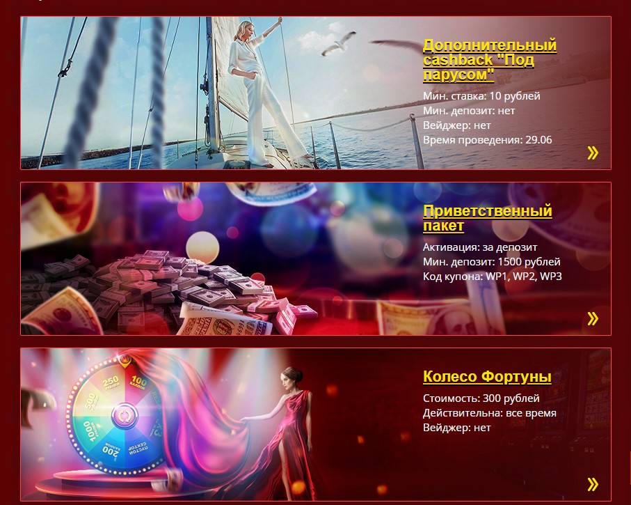 Бонусы и акции для игроков