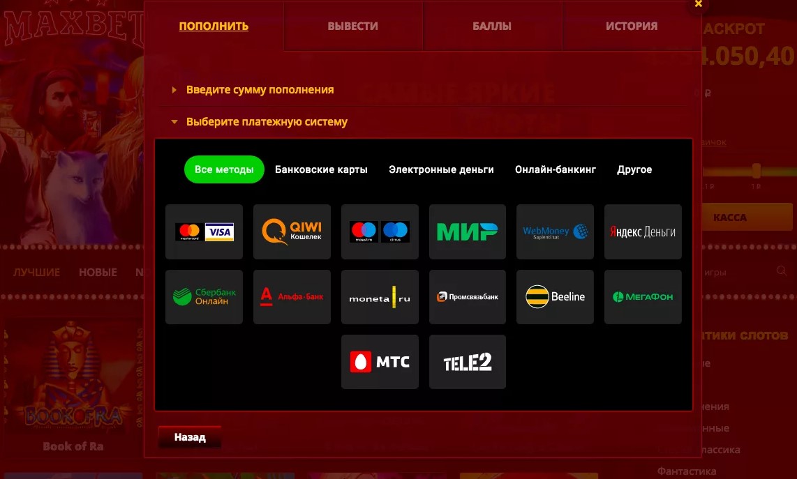 Способы пополнения и вывода средств